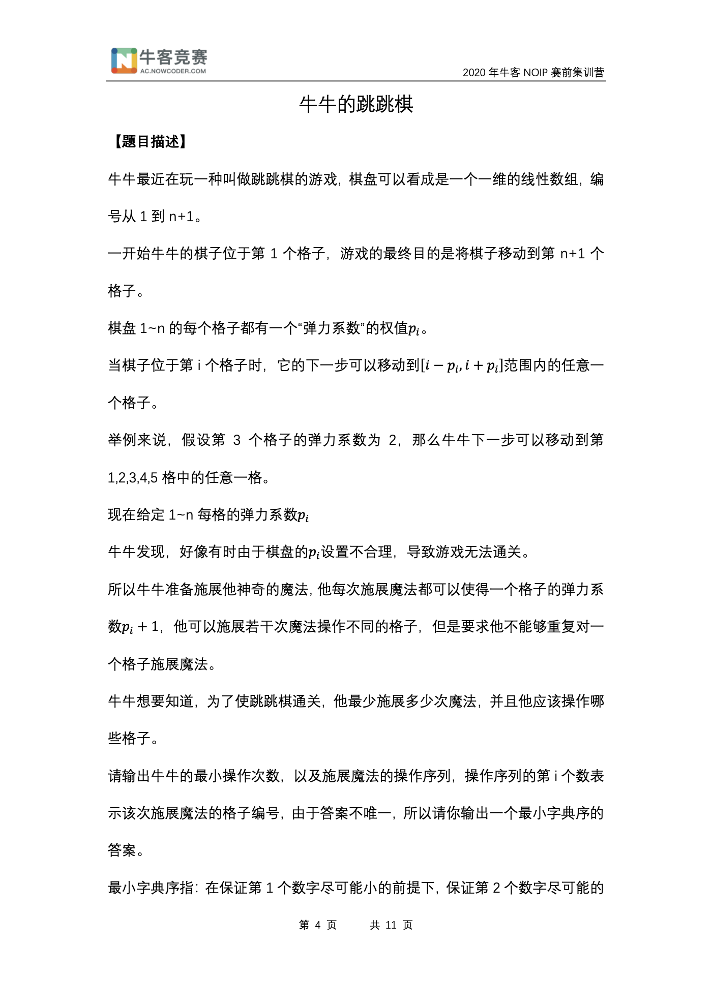 题面第 1 页
