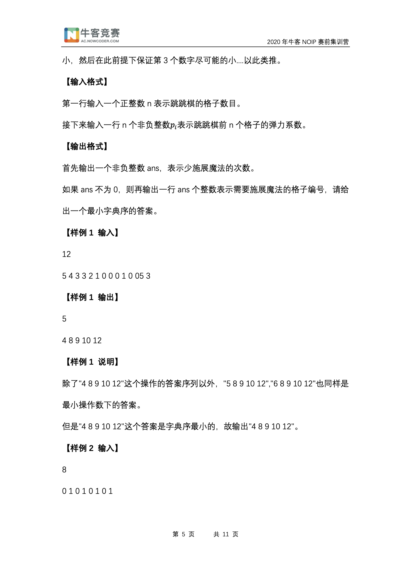 题面第 2 页