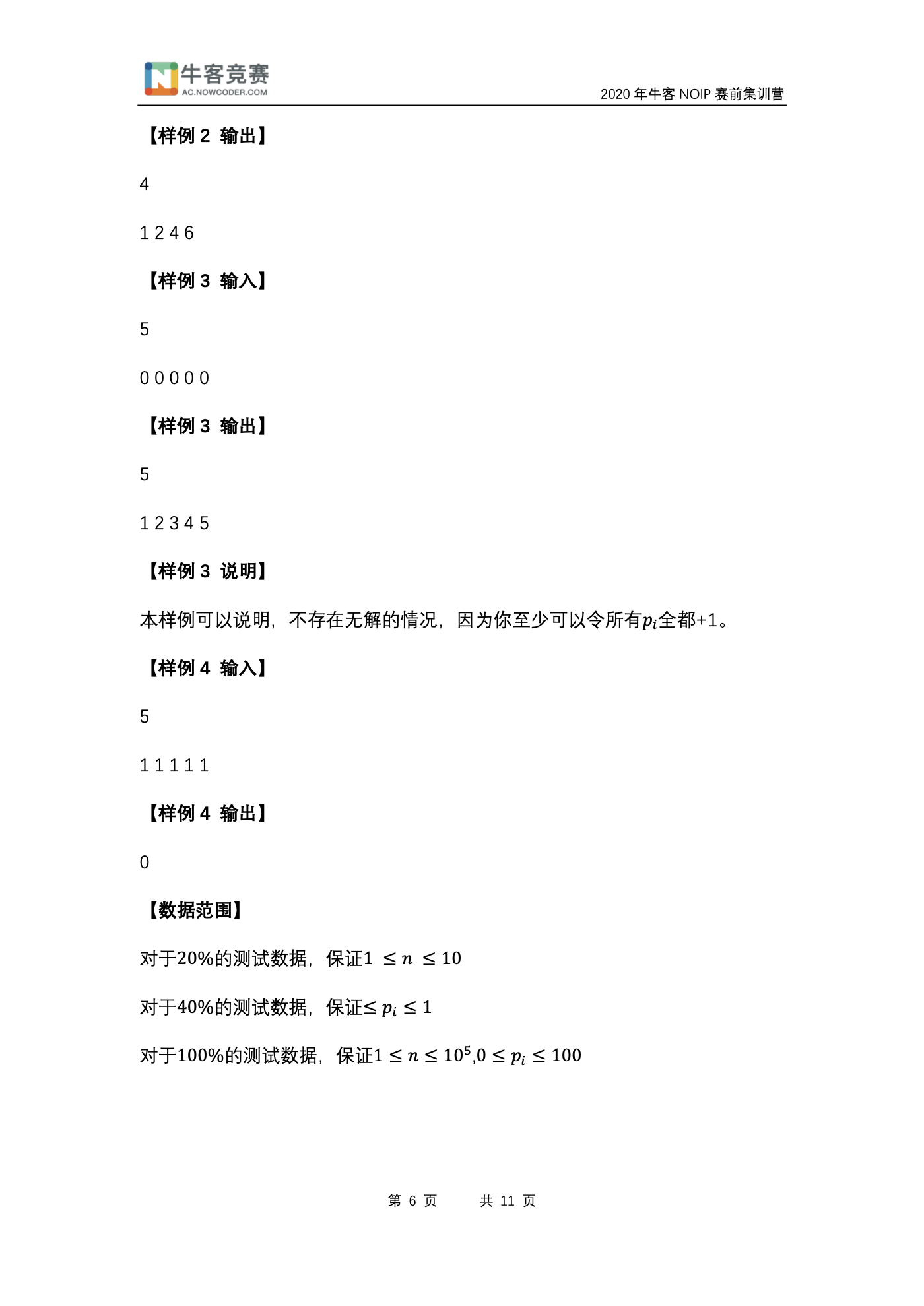 题面第 3 页